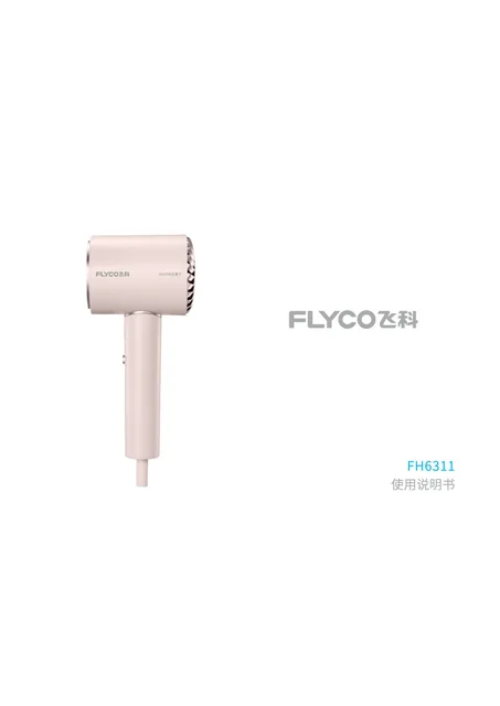 flyco 飞科 FH6311